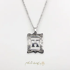 گردنبند نقره ای طرح H